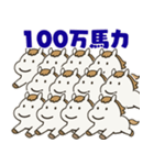 かわいい白いお馬ちゃんスタンプ（個別スタンプ：37）