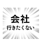 【働く人のネガティブな気持ち】集中線（個別スタンプ：1）