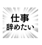 【働く人のネガティブな気持ち】集中線（個別スタンプ：4）