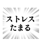 【働く人のネガティブな気持ち】集中線（個別スタンプ：6）