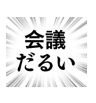【働く人のネガティブな気持ち】集中線（個別スタンプ：16）