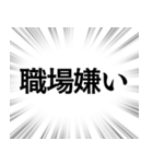 【働く人のネガティブな気持ち】集中線（個別スタンプ：17）