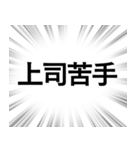 【働く人のネガティブな気持ち】集中線（個別スタンプ：19）