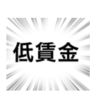 【働く人のネガティブな気持ち】集中線（個別スタンプ：21）