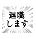 【働く人のネガティブな気持ち】集中線（個別スタンプ：30）