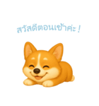 コーギースタンプ【タイ語】（個別スタンプ：3）