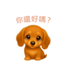 ミニチュアダックスフンド【繁體字】（個別スタンプ：1）