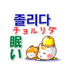 韓国語ハングル（発音付）日本語 日常連絡（個別スタンプ：39）