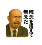 世界一かっこいいハゲ Mr.HAGE！！③（個別スタンプ：20）