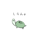 毒舌かめさん（個別スタンプ：1）