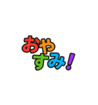 動いて伝わる！カラフル日常ワード（個別スタンプ：6）