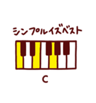 ピアノコード進行×日常言葉スタンプ♪音楽（個別スタンプ：1）