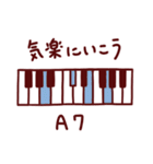 ピアノコード進行×日常言葉スタンプ♪音楽（個別スタンプ：18）