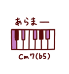 ピアノコード進行×日常言葉スタンプ♪音楽（個別スタンプ：20）