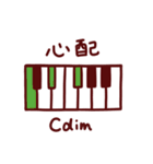ピアノコード進行×日常言葉スタンプ♪音楽（個別スタンプ：27）