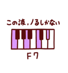 ピアノコード進行×日常言葉スタンプ♪音楽（個別スタンプ：39）