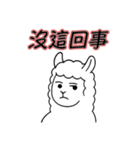 アルパカの厭世日常（個別スタンプ：11）