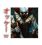 飛び出す怖い★めっちゃ動くやんこの道化w（個別スタンプ：9）