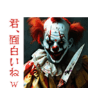 飛び出す怖い★めっちゃ動くやんこの道化w（個別スタンプ：23）