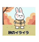 秋のウサギの冒険 (JA ver.)（個別スタンプ：1）