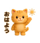 3D風❤️やさしいチャトラの日常会話（個別スタンプ：1）