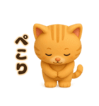 3D風❤️やさしいチャトラの日常会話（個別スタンプ：9）