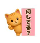 3D風❤️やさしいチャトラの日常会話（個別スタンプ：10）