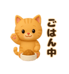 3D風❤️やさしいチャトラの日常会話（個別スタンプ：11）
