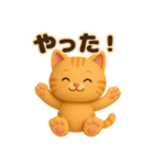 3D風❤️やさしいチャトラの日常会話（個別スタンプ：16）