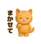3D風❤️やさしいチャトラの日常会話（個別スタンプ：30）