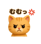 3D風❤️やさしいチャトラの日常会話（個別スタンプ：38）