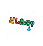 動いて伝わる！カラフル日常ワード2（個別スタンプ：1）
