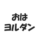 世界の地名ダジャレ会話スタンプ（個別スタンプ：2）