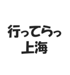 世界の地名ダジャレ会話スタンプ（個別スタンプ：12）