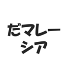 世界の地名ダジャレ会話スタンプ（個別スタンプ：34）
