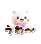 シロネコすたんぷ☆3D【でか文字】（個別スタンプ：16）