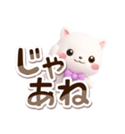 シロネコすたんぷ☆3D【でか文字】（個別スタンプ：26）
