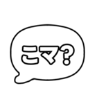 若者言葉 吹き出し 黒枠白 黒枠白 004（個別スタンプ：9）