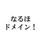 IT業界用語のダジャレ会話スタンプ（個別スタンプ：9）
