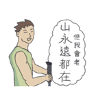 山登りの後に見せかけの文青（個別スタンプ：13）
