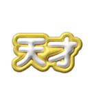 ぷくもじ。（個別スタンプ：34）