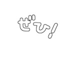 文字や言葉のみ基本セット2（個別スタンプ：4）