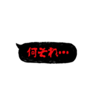 ホラーでメンヘラな吹き出し③（個別スタンプ：1）