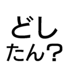 すごく毎日使えるスタンプ【面白い・ネタ】（個別スタンプ：2）