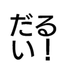 すごく毎日使えるスタンプ【面白い・ネタ】（個別スタンプ：16）