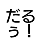 すごく毎日使えるスタンプ【面白い・ネタ】（個別スタンプ：17）