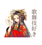 花魁の歌舞伎美麗スタンプ（個別スタンプ：1）