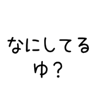 語尾が「ゆ」の人のスタンプだゆ。（個別スタンプ：6）