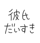 彼氏にベタ惚れ彼女2。【毎日・カップル】（個別スタンプ：3）
