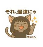 秀にゃんの日常会話スタンプ（個別スタンプ：3）